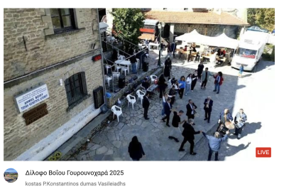 Tovoion Tv Δίλοφο Βοΐου Γουρουνοχαρά 2025 (Live Video)