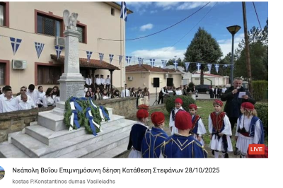 Tovoion Tv Νεάπολη Βοΐου Επιμνημόσυνη δέηση -Κατάθεση Στεφάνων- Μαθητική Παρέλαση  28/10/2025 (Live Video)