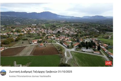 Tovoion Tv Ζωντανή Διαδρομή Ταξιάρχης Γρεβενών 31/10/2025 (Live Video)