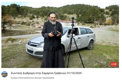 Tovoion Tv Ζωντανή Διαδρομή στην Σαμαρίνα Γρεβενών 31/10/2025 (Live Video)