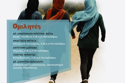 Δήμος Βοΐου: Εκδήλωση με θέμα «Κορίτσια σε Κίνηση» από το Κ.Φ.Α.Α. Πενταλόφου