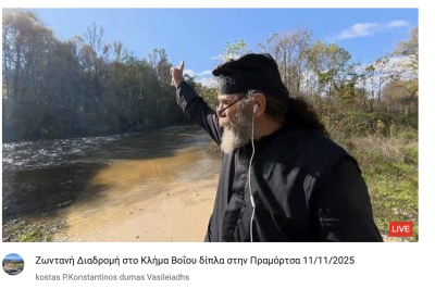 Tovoion Tv Ζωντανή Διαδρομή στο Κλήμα Βοΐου δίπλα στην Πραμόρτσα 11/11/2025 (Live Video)