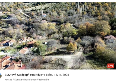 Tovoion Tv Ζωντανή Διαδρομή στα Νάματα Βοΐου 12/11/2025 (Live Video)