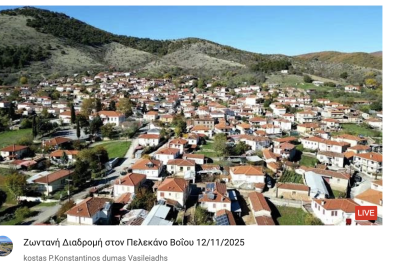 Tovoion Tv Ζωντανή Διαδρομή στον Πελεκάνο Βοΐου 12/11/2025 (Live Video)