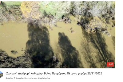 Tovoion Tv Ζωντανή Διαδρομή Ανθοχώρι Βοΐου Πραμόρτσα Πέτρινο γεφύρι 20/11/2025 (Live Video)