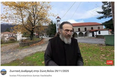 Tovoion Tv Ζωντανή Διαδρομή στην Ζώνη Βοΐου 29/11/2025 (Live Video)