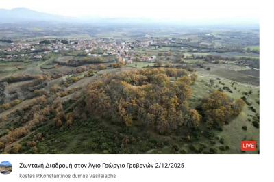 Tovoion Tv Ζωντανή Διαδρομή στον Άγιο Γεώργιο Γρεβενών 2/12/2025 (Live Video)