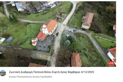Tovoion Tv Πεπονιά Βοΐου Εορτή Αγίας Βαρβάρας 4/12/2025