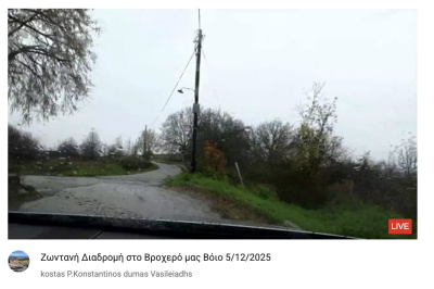 Tovoion Tv Ζωντανή Διαδρομή στο Βροχερό μας Βόιο 5/12/2025 (Live Video)