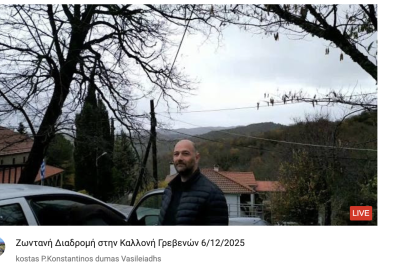 Tovoion Tv Ζωντανή Διαδρομή στην Καλλονή Γρεβενών 6/12/2025 (Live Video)