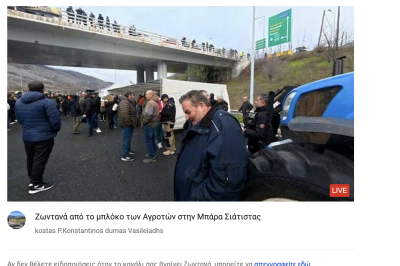 Tovoion Tv Στο  μπλόκο των Αγροτών στην Μπάρα Σιάτιστας 7/12/2025