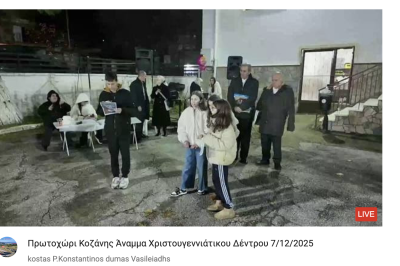 Tovoion Tv Πρωτοχώρι Κοζάνης Άναμμα Χριστουγεννιάτικου Δέντρου 7/12/2025 (Live Video)