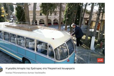 Tovoion Tv Η μεγάλη Ιστορία της Εράτυρας στα Υπεραστικά λεωφορεία 13/12/2025 (Live Video)