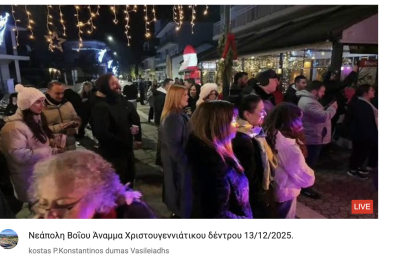 Tovoion Tv Νεάπολη Βοΐου Άναμμα Χριστουγεννιάτικου δέντρου 13/12/2025 (Live Video)
