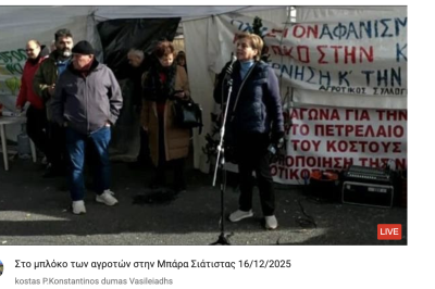 Tovoion Tv Στο μπλόκο των αγροτών στην Μπάρα Σιάτιστας 16/12/2025 (Live Video)