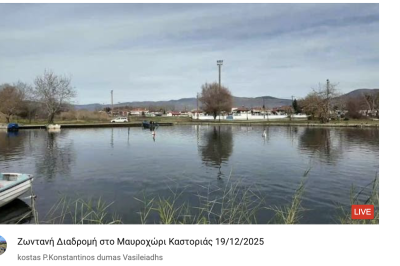 Tovoion Tv Το Μαυροχώρι Καστοριάς 18/12/2025