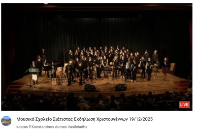 Tovoion Tv Μουσικό Σχολείο Σιάτιστας Εκδήλωση Χριστουγέννων 19/12/2025 (Live Video)