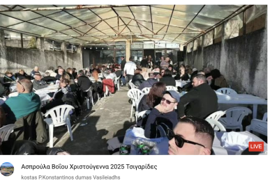 Tovoion Tv Ασπρούλα Βοΐου Χριστούγεννα 2025 Τσιγαρίδες (Live Video)