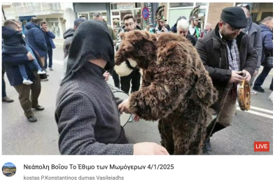 Tovoion Tv Νεάπολη Βοΐου Το Έθιμο των Μωμόγερων 4/1/2026 ( Live Video)