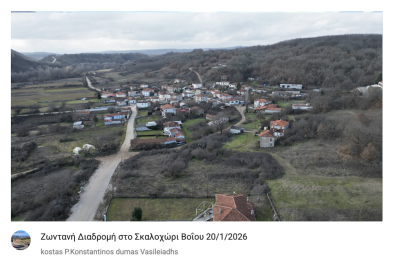 Tovoion Tv Ζωντανή Διαδρομή στο Σκαλοχώρι Βοΐου 20/1/202 (Live Video)