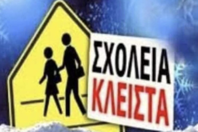 Δήμος Βοΐου: Κλειστά σχολεία την Πέμπτη 22/1/2026