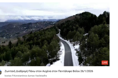 Tovoion Tv Ζωντανή Διαδρομή Πάνω στον Αυχένα στον Πεντάλοφο Βοΐου 26/1/2026 (Live Video)