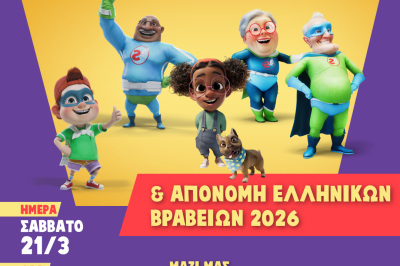 Βραβεύσεις μαθητών του Δημοτικού σχολείου Τσοτυλίου Κοζάνης