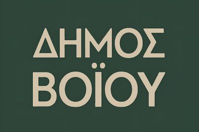 Αιτήσεις για ένταξη στο πρόγραμμα Υποδομές οδοποιίας για στήριξη της επιχειρηματικότητας