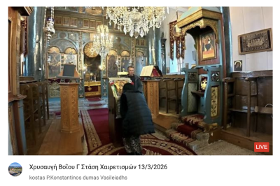 Tovoion Tv Χρυσαυγή Βοΐου Γ’  Στάση Χαιρετισμών 13/3/2026 (Live Video)