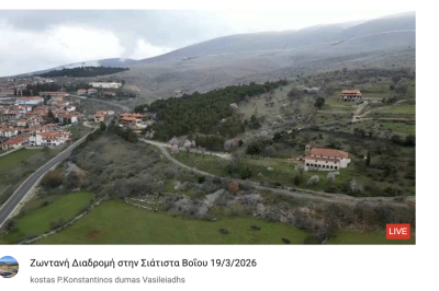 Φωτοδιαδρομή από την σημερινή μας Ζωντανή Διαδρομή στην Σιάτιστα Βοΐου 19/3/2026