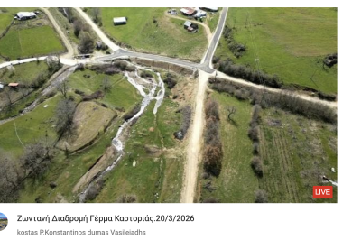 Tovoion Tv Ζωντανή Διαδρομή Γέρμα Καστοριάς 20/3/2026 (Live Video)