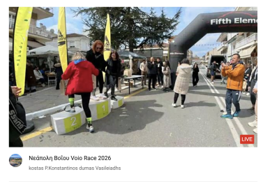 Φωτοδιαδρομή – Νεάπολη Βοΐου Voio Race 2026- 22/3/2026