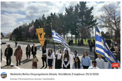 Tovoion Tv Νεάπολη Βοΐου Επιμνημόσυνη δέηση- Κατάθεση Στεφάνων 25/3/2026 (Live Video)