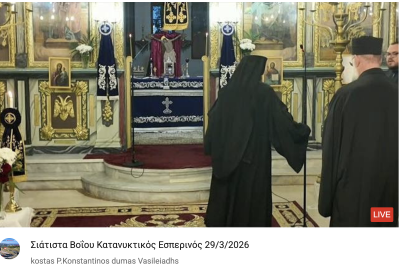 Tovoion Tv Ιερά Μητρόπολη Σισανίου και Σιατίστης – Σιάτιστα Βοΐου- Κατανυκτικός Εσπερινός -Ομιλία – Βυζαντινή Χορωδία 29/3/2026 (Live Video)