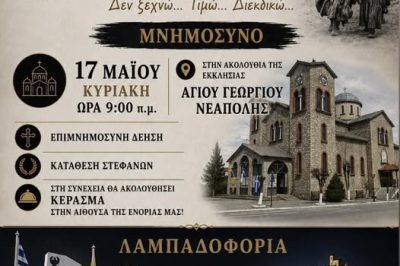 Δήμος Βοΐου: Ημέρα μνήμης της Γενοκτονίας των Ποντίων 17/5/2026