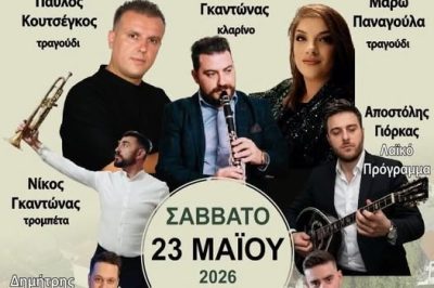 Δήμος Βοΐου: Παραδοσιακό πανηγύρι στην Τραπεζίτσα 23/5/2026